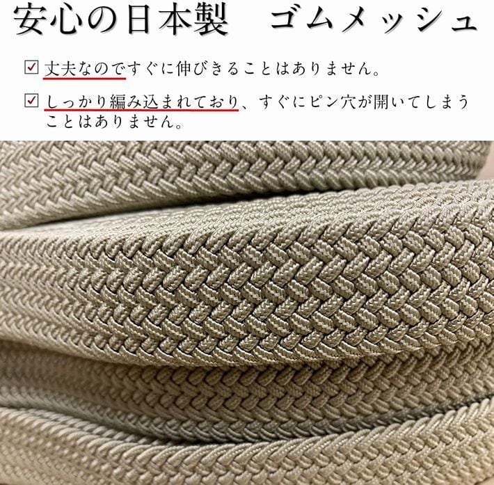 編み込みベルト(日本製)