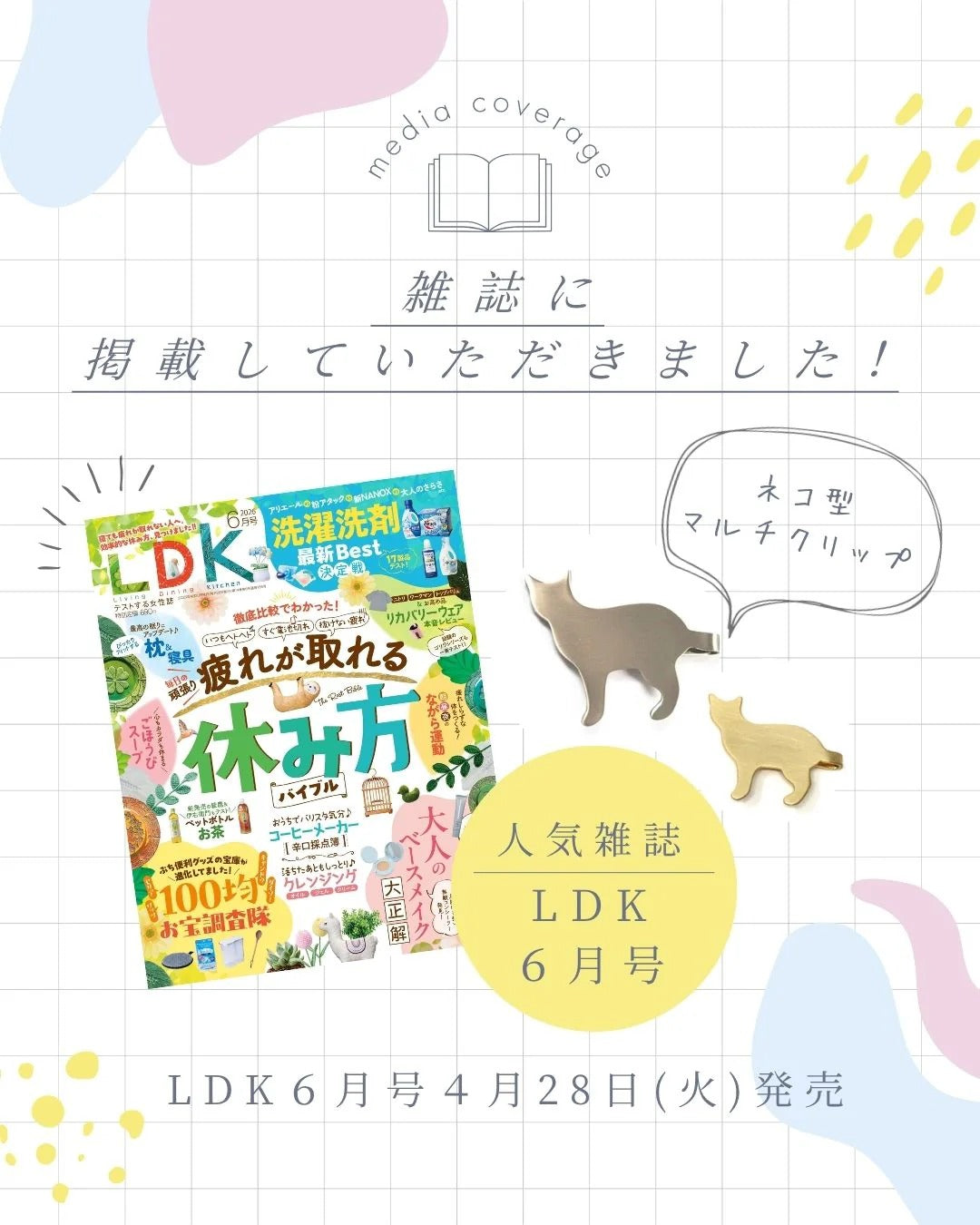 雑誌掲載のお知らせ