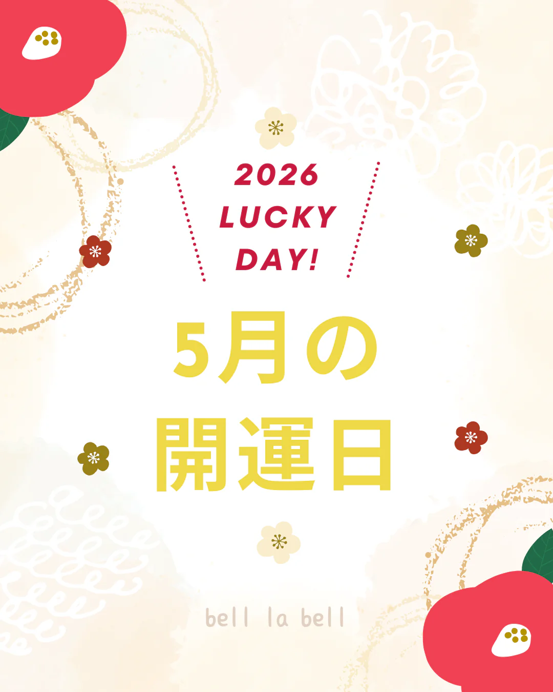 5月の開運日は…？