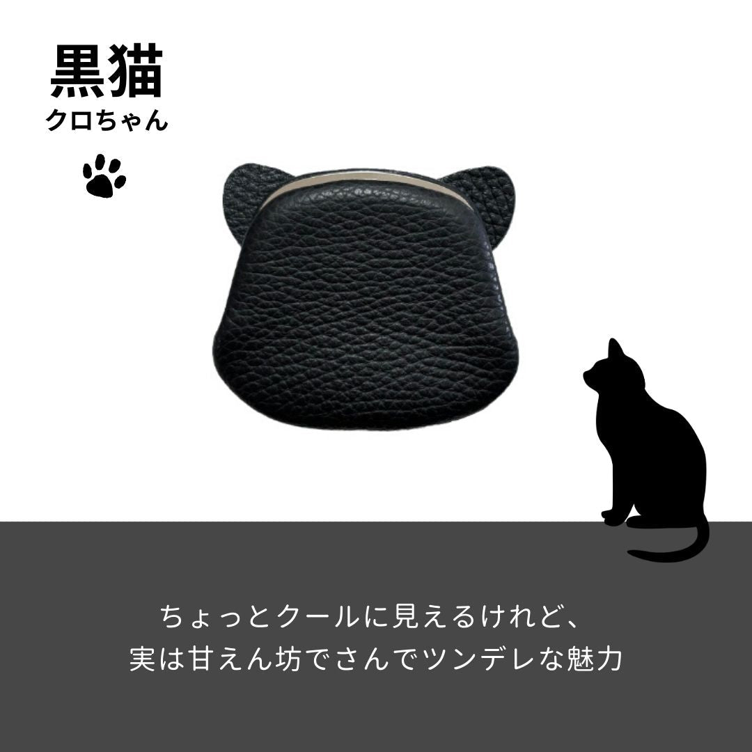 【イニシャル刻印対応】ネコちゃん 猫型 がま口 押し口S 小銭入れ レザーミニマルウォレット （日本製)