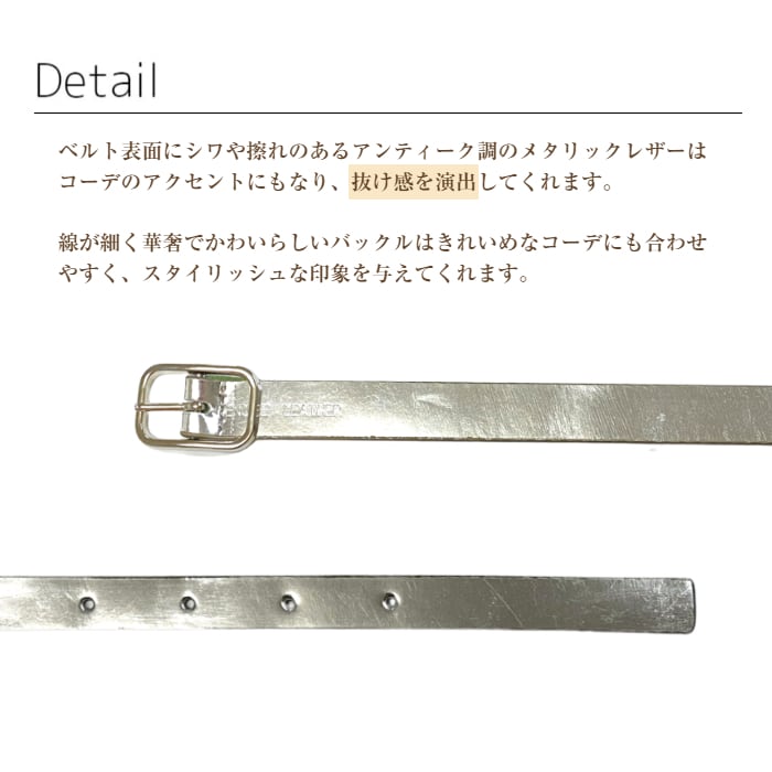 メタリックシルバーレザーベルト（日本製）
