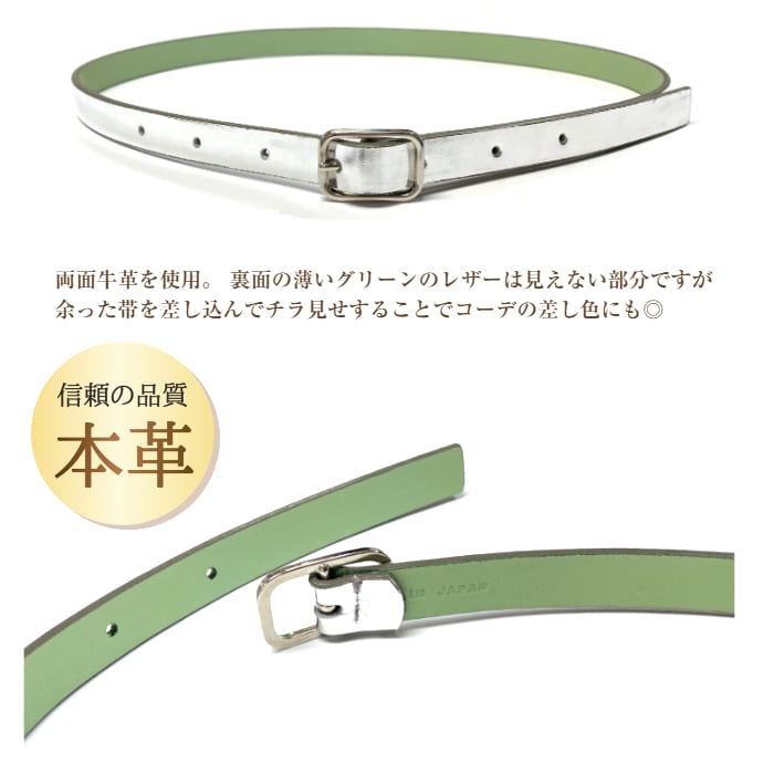 メタリックシルバーレザーベルト（日本製）