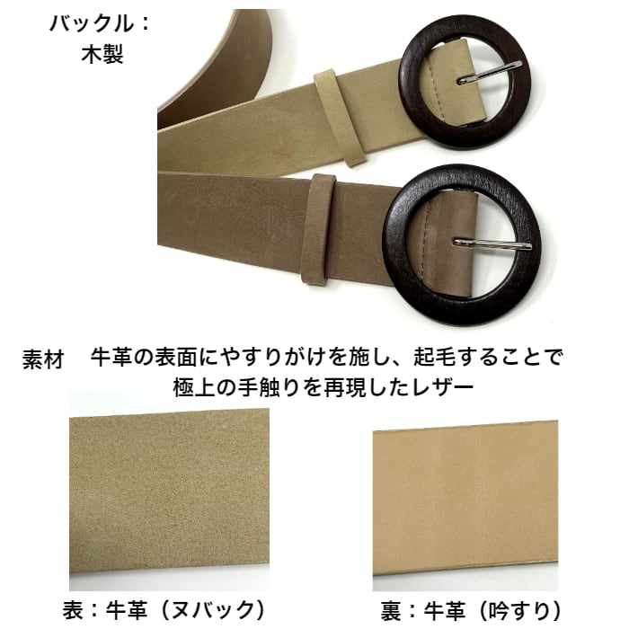 ウッドバックルワイドレザーベルト（日本製）