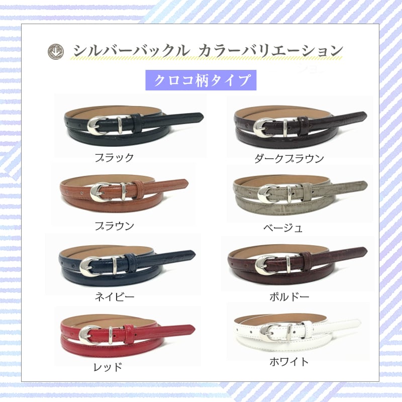 レザー細ベルト（日本製）