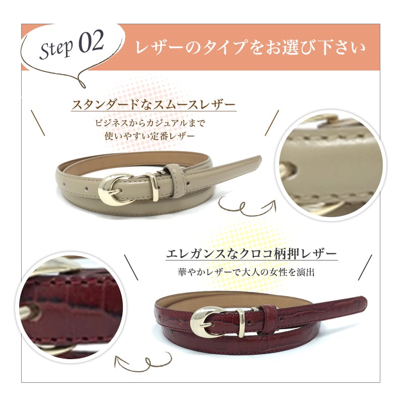 レザー細ベルト（日本製）