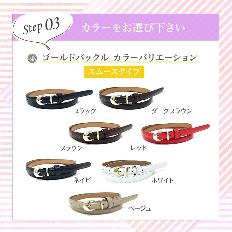 レザー細ベルト（日本製）