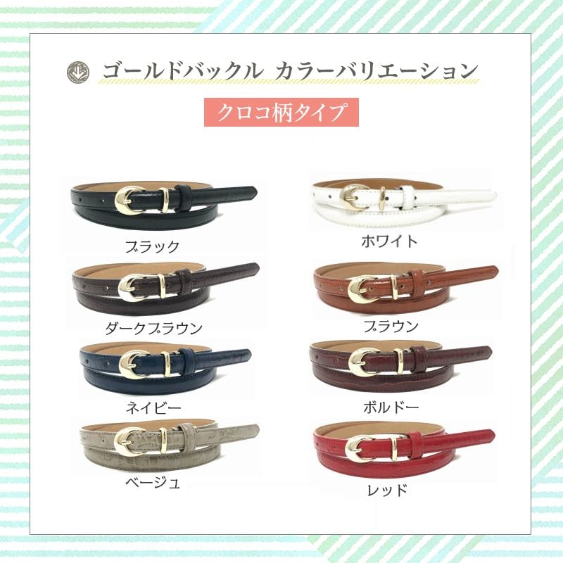 レザー細ベルト（日本製）