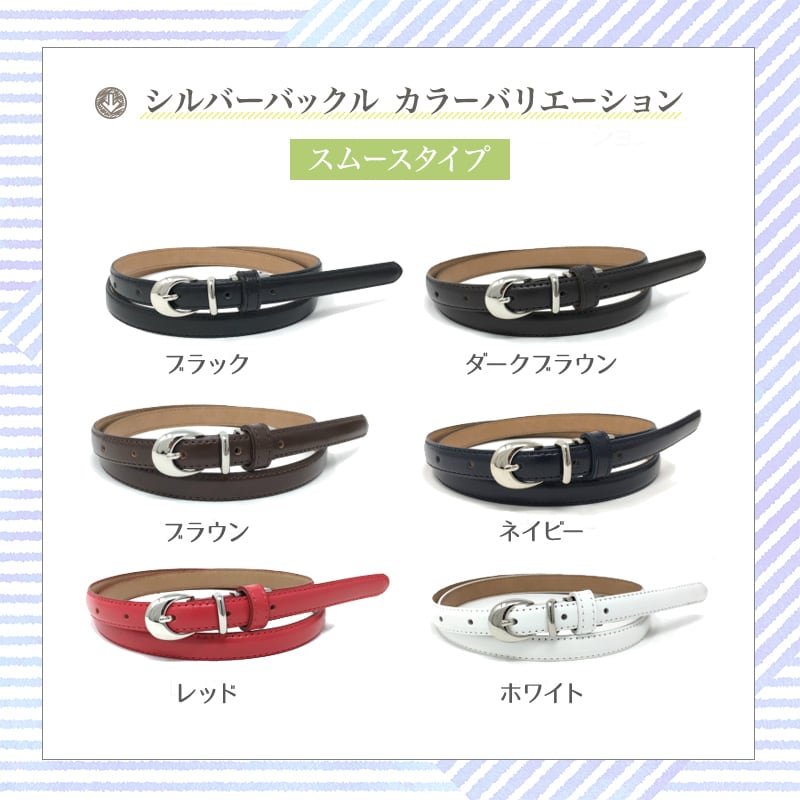 レザー細ベルト（日本製）